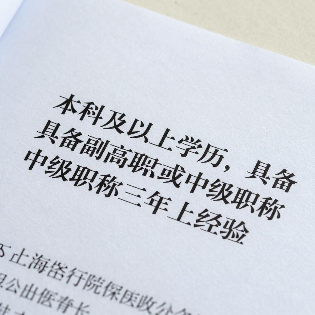 上海岳阳医院医务处处长招聘公告(图2) 上海岳阳医院医务处处长招聘公告