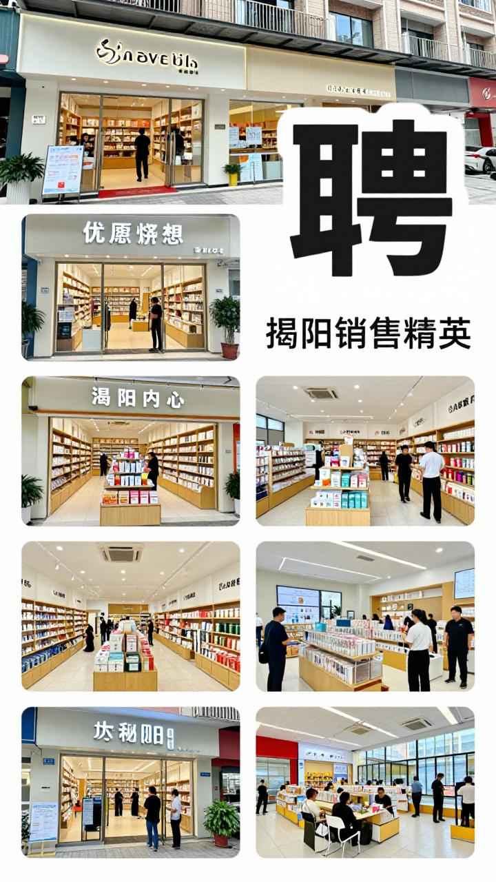 揭阳高薪销售岗位招聘,底薪+提成+合伙人机制(图2) 揭阳高薪销售岗位招聘,底薪+提成+合伙人机制